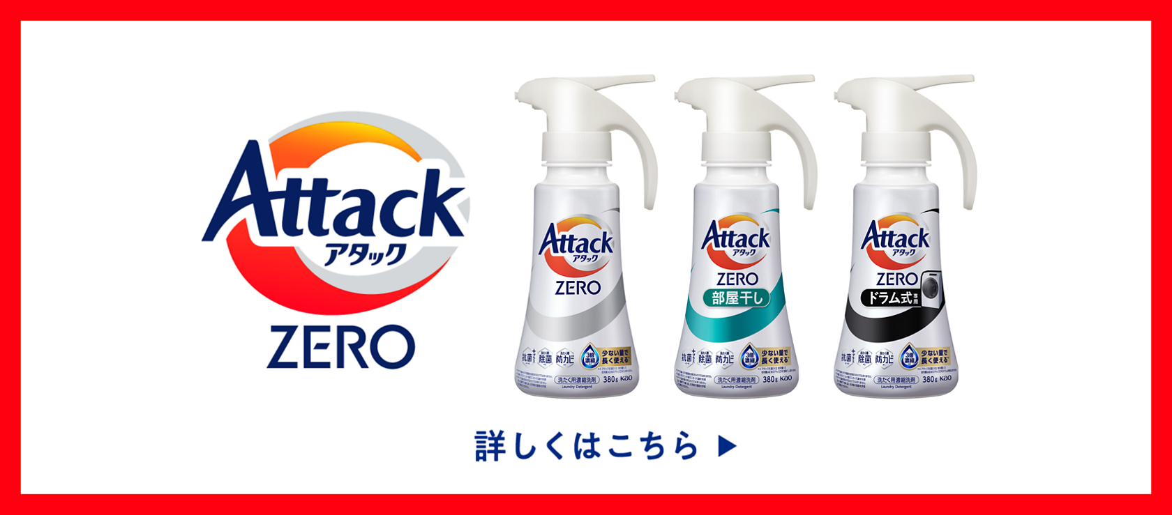 洗濯用洗剤アタック公式サイト | 花王株式会社
