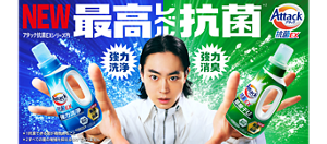 NEW アタック抗菌EXシリーズ内 最高レベル抗菌 アタック抗菌EX 強力洗浄 強力消臭