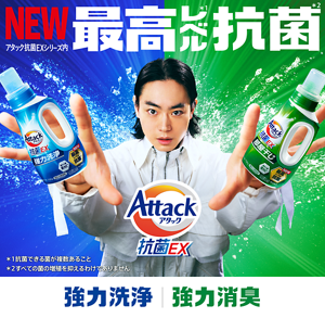 NEW アタック抗菌EXシリーズ内 最高レベル抗菌 アタック抗菌EX 強力洗浄 強力消臭