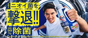 アタック除菌アドバンス!! 生乾きニオイ菌、撃退＊1!!　洗濯槽も99％％除菌＊2＊3　＊1 菌を洗い流すこと ＊2 すべての菌を除去するわけではありません ＊3 洗濯環境下で繰り返し洗浄後の菌数を評価  カビは除去できません