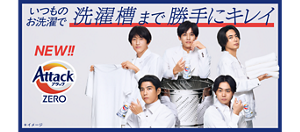 NEW アタックZERO いつものお洗濯で洗濯槽まで勝手にキレイ