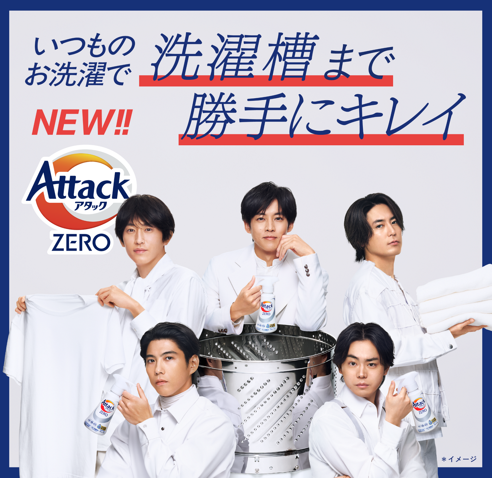 洗濯用洗剤アタック公式サイト | 花王株式会社