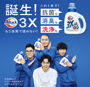 洗濯用洗剤アタック公式サイト | 花王株式会社