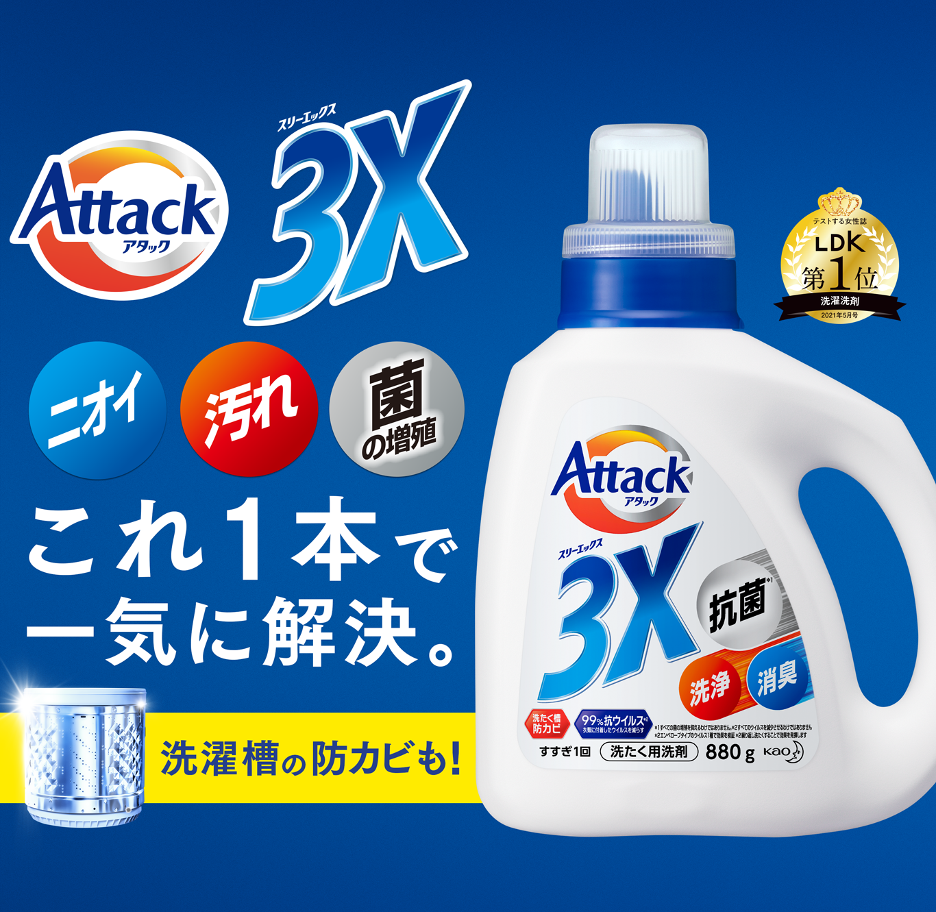 洗濯用洗剤アタック公式サイト 花王株式会社 洗濯用洗剤アタック公式サイト 花王株式会社