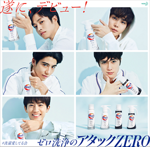 お洗たくは新たな時代へ NEW！ アタックZERO 2019年4月発売予定