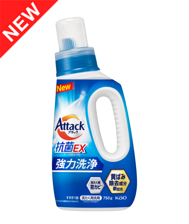 洗濯用洗剤アタック | 商品ラインナップ | 花王株式会社