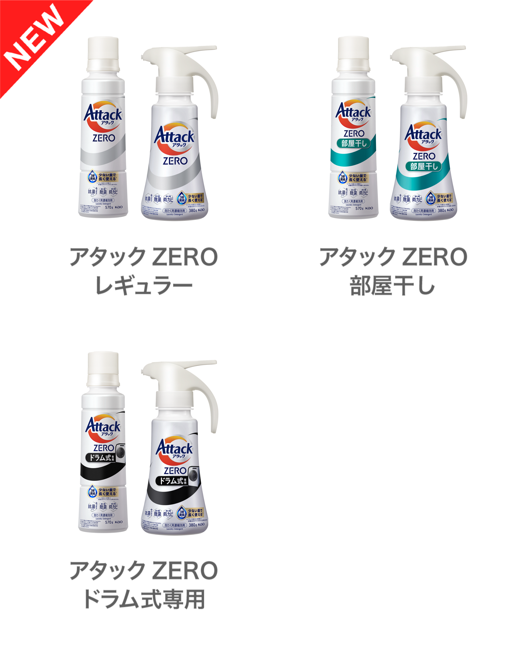洗濯用洗剤アタック | 商品ラインナップ | 花王株式会社