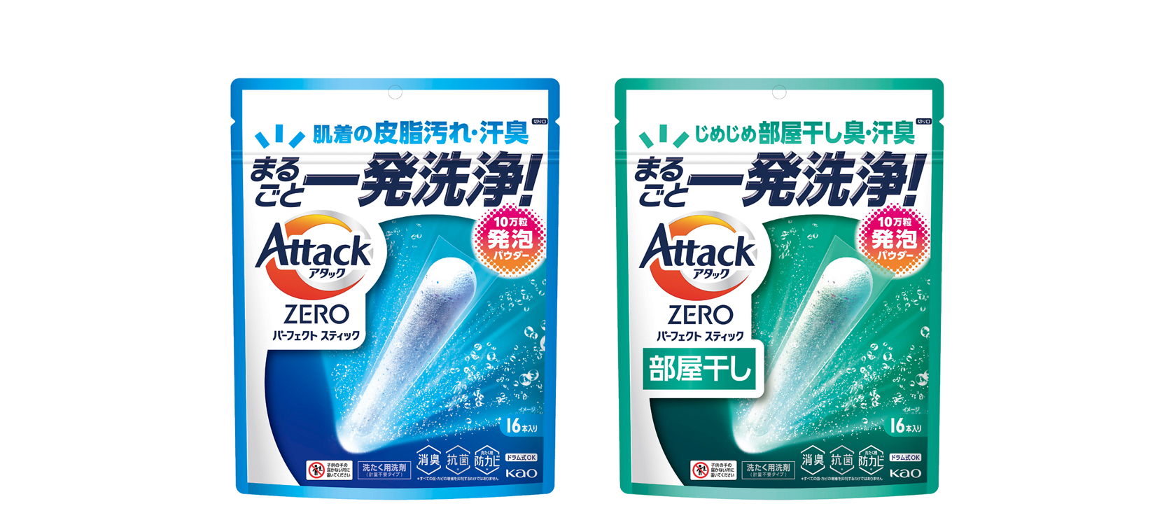 洗濯用洗剤アタック | 商品ラインナップ | 花王株式会社