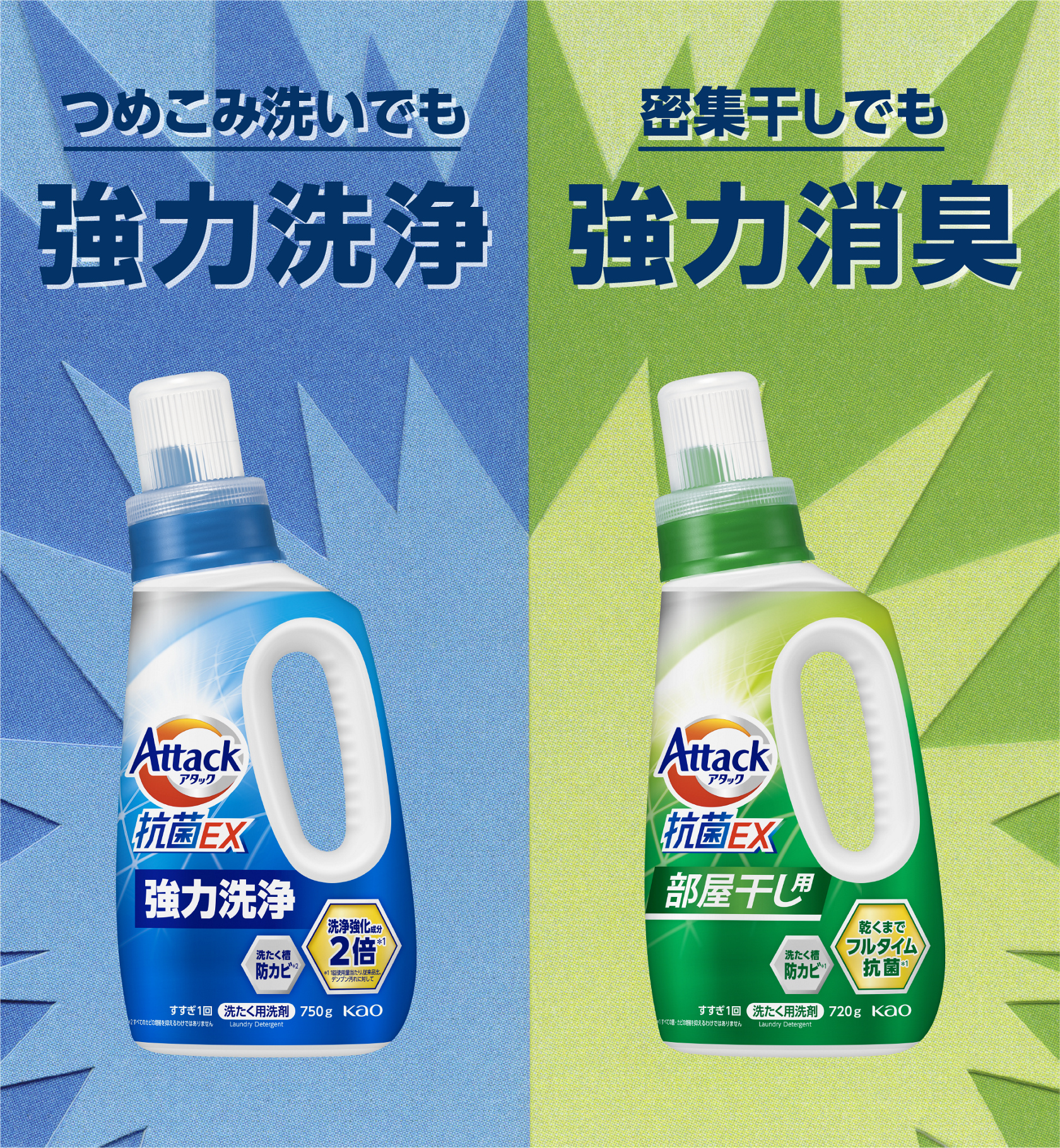 洗濯用洗剤アタック抗菌EX | 花王株式会社