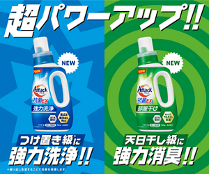 超パワーアップ つけ置き級*に強力洗浄＊繰り返し洗濯することで効果を発揮します。天日干し級に強力消臭