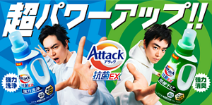 アタック抗菌EX ページへ