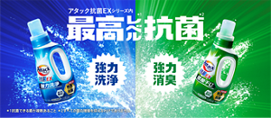 アタック抗菌EXシリーズ内 最高レベル抗菌 強力洗浄 強力消臭