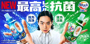 NEW アタック抗菌EXシリーズ内 最高レベル抗菌 アタック抗菌EX 強力洗浄 強力消臭