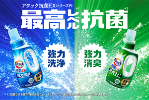 アタック抗菌EXシリーズ内 最高レベル抗菌 強力洗浄 強力消臭