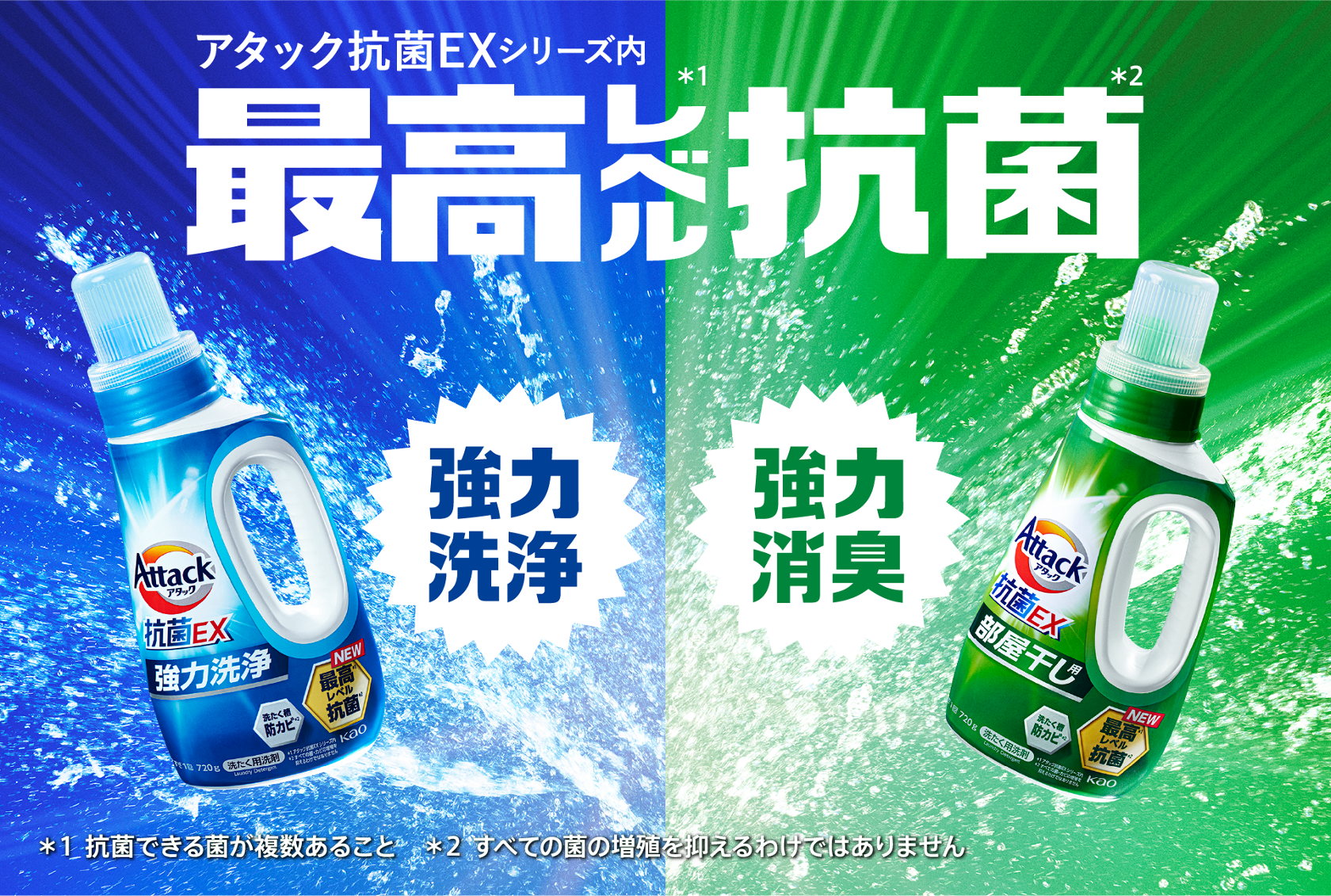 洗濯用洗剤アタック抗菌EX | 花王株式会社