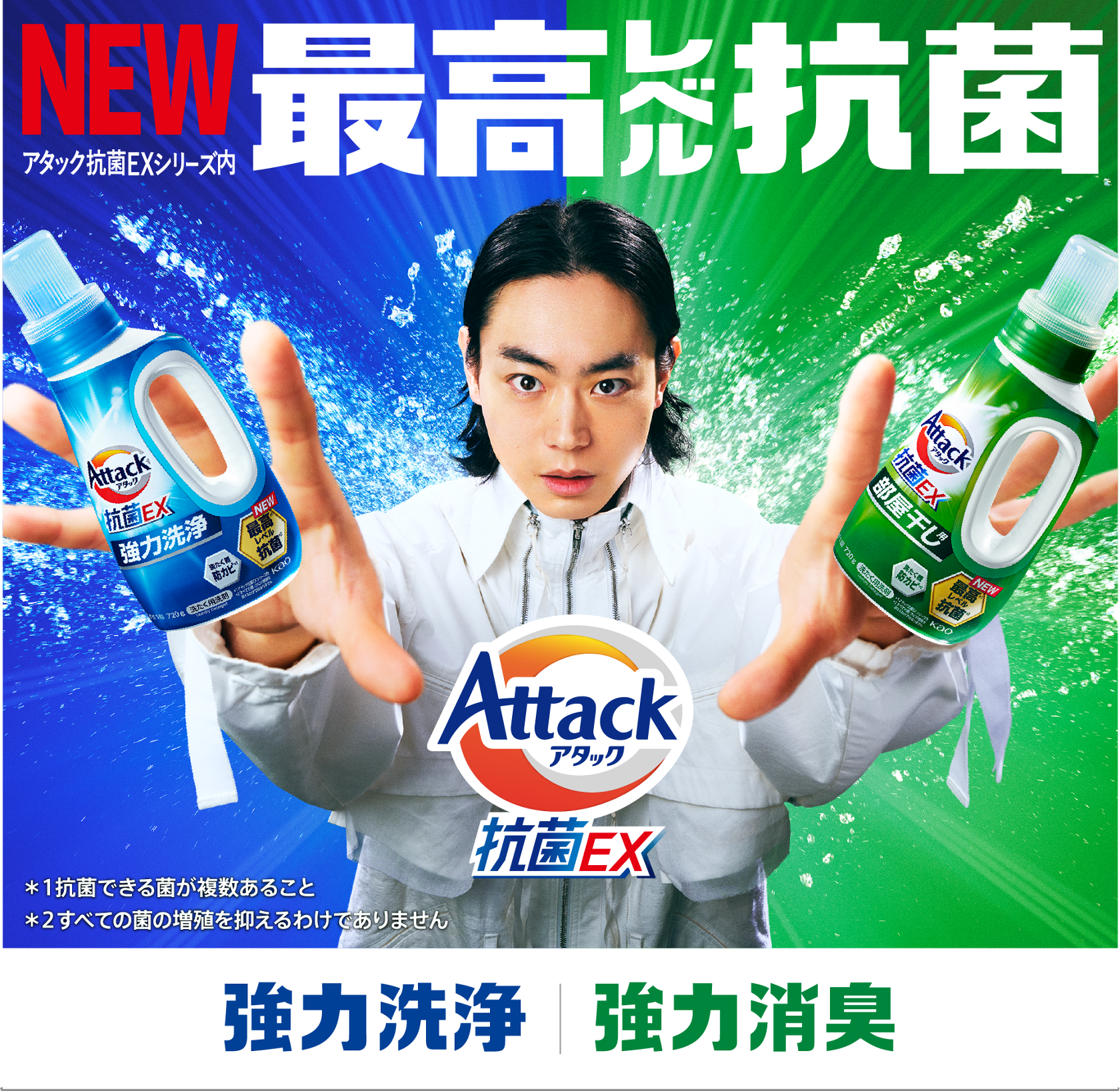 洗濯用洗剤アタック抗菌EX | 花王株式会社