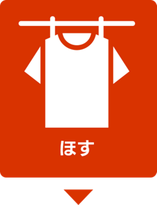 ほすチャレンジのポイントへ