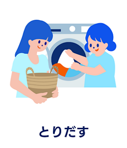 とりだす