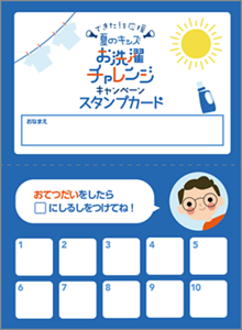 スタンプラリーシートのイメージ