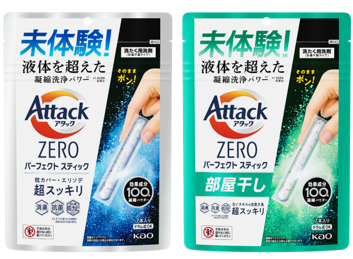 洗濯用洗剤アタックZERO パーフェクトスティックの使用方法