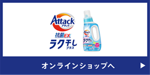 オンラインショップへ