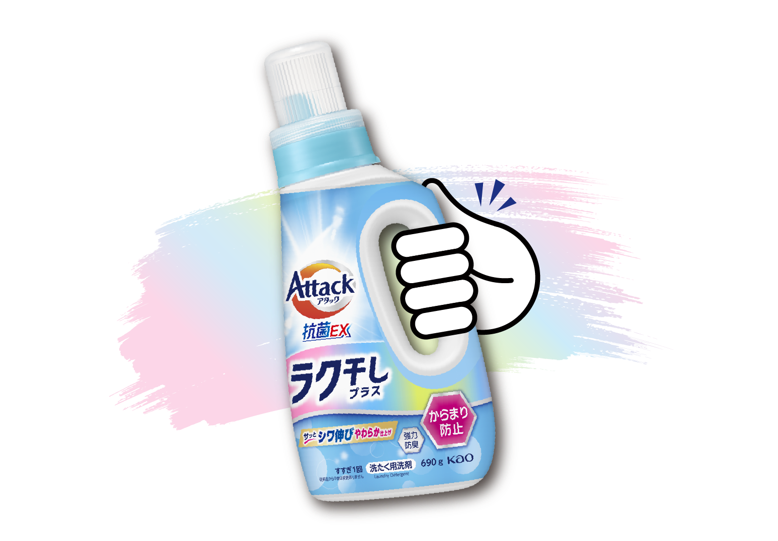 洗濯用洗剤アタック抗菌EXラク干しプラス | 花王株式会社
