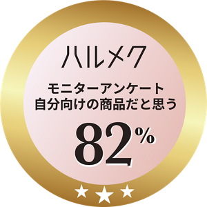 ハルメク モニターアンケート自分向けの商品だと思う82%