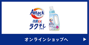 オンラインショップへ