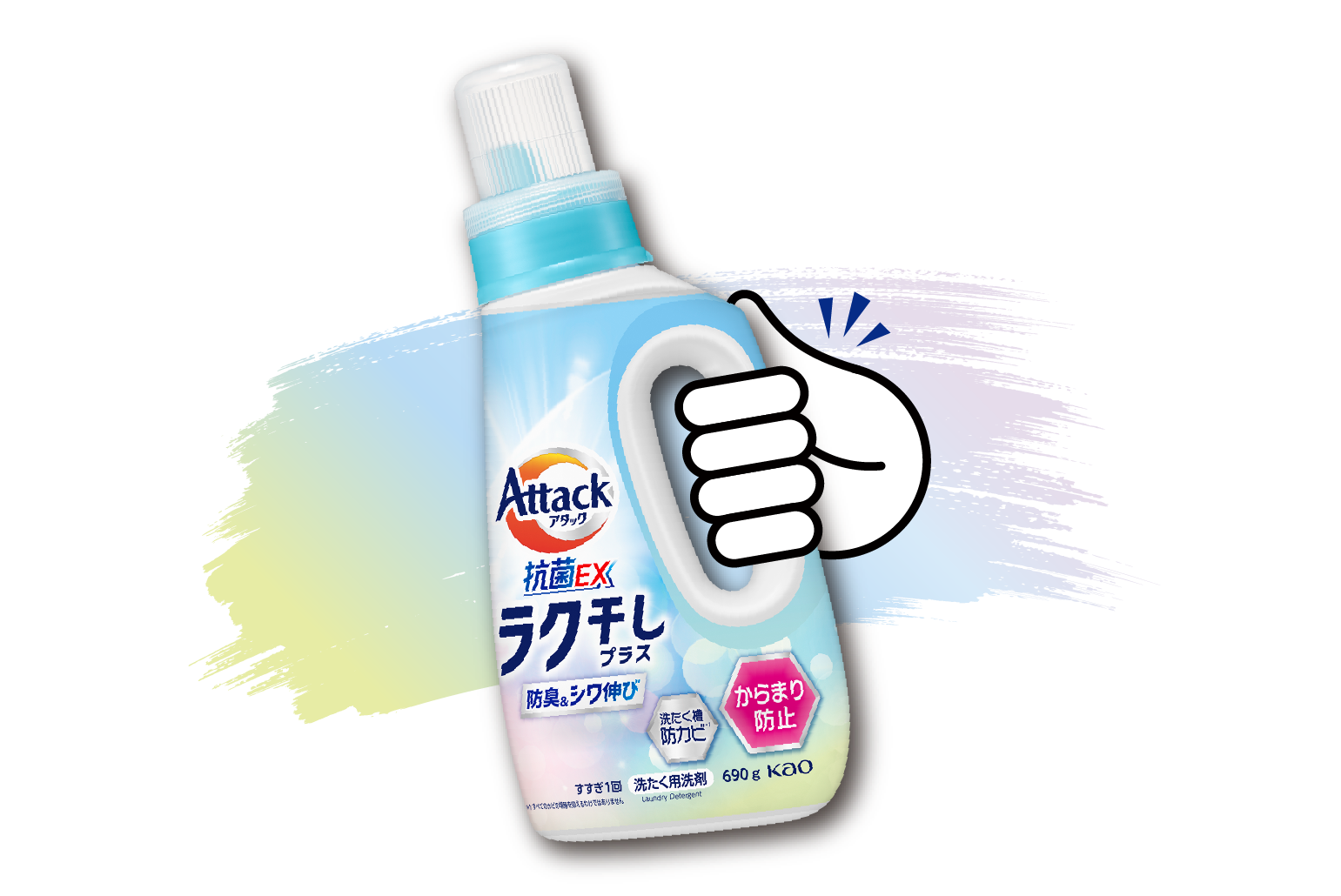 洗濯用洗剤アタック抗菌EXラク干しプラス | 花王株式会社