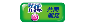 ワイドハイターEXパワー 共同開発色柄物にも安心