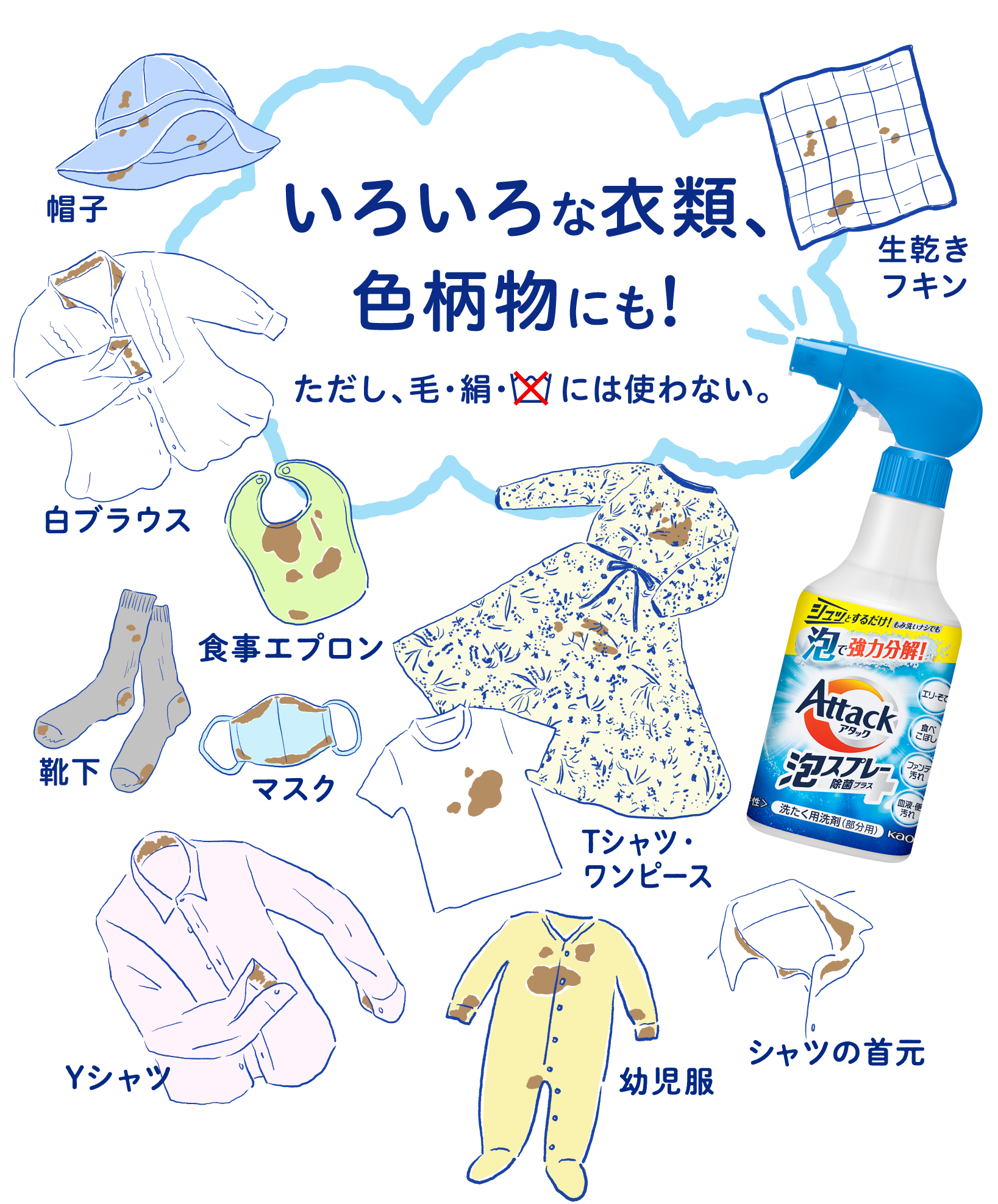 アタック泡スプレー除菌プラス | 花王株式会社 | 洗濯用洗剤アタック
