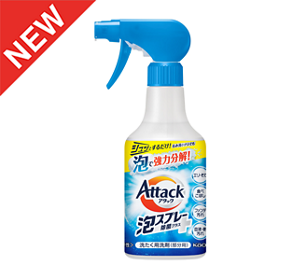 ジュワッと泡で強力分解！　アタック泡スプレー除菌プラス
