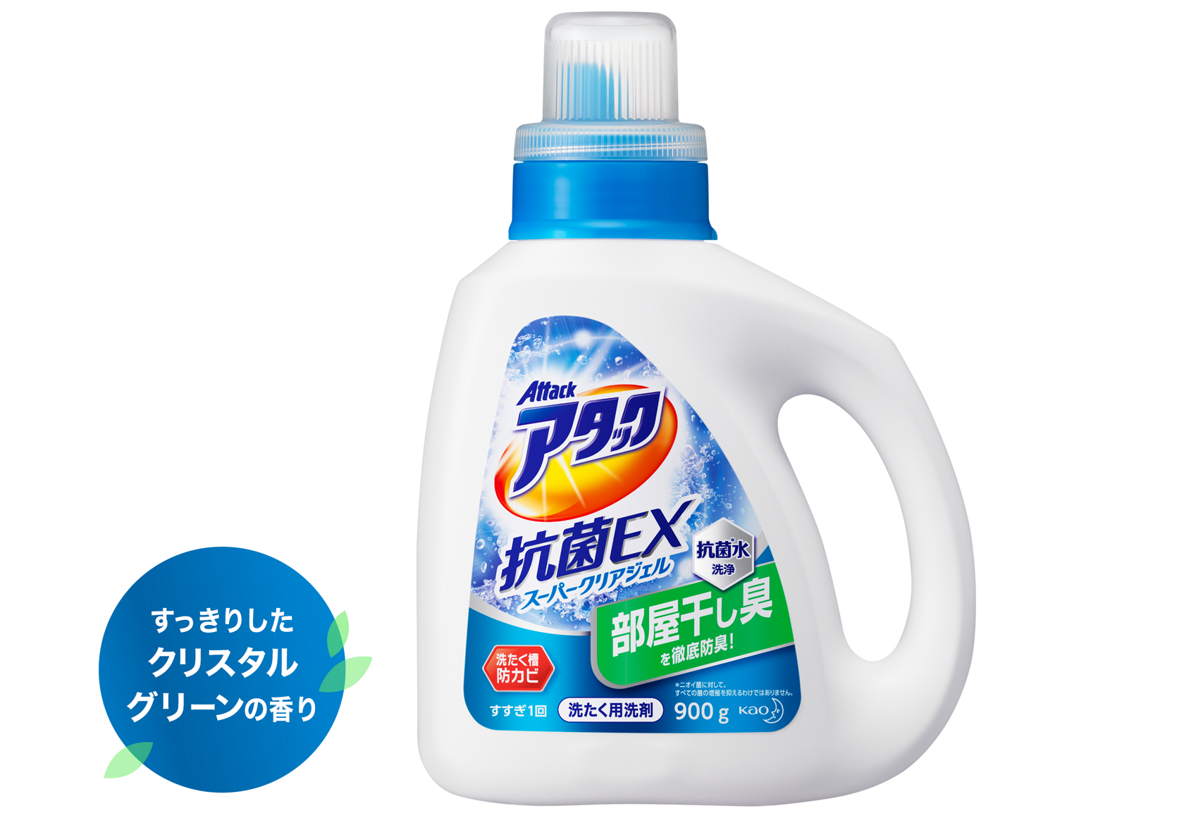 洗濯用洗剤アタック 抗菌EX スーパークリアジェル | 花王株式会社
