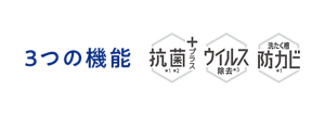 3つの機能