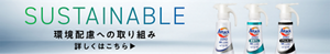環境配慮への取り組み　詳しくはこちら
