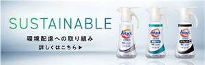 環境配慮への取り組み　詳しくはこちら