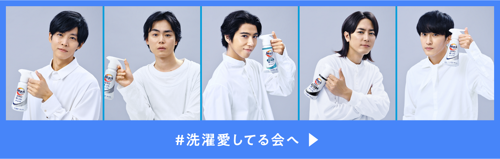洗濯用洗剤アタックZERO | 花王株式会社
