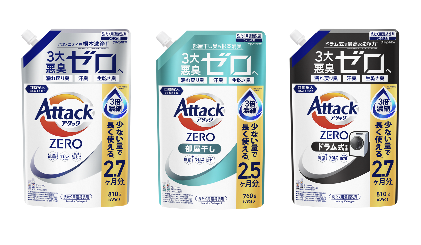Attack ZERO 洗濯洗剤 2000ml 自動投入 洗濯用洗剤アタックZERO | 花王株式会社