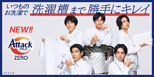 NEW アタックゼロ いつものお洗濯で洗濯槽まで勝手にキレイ