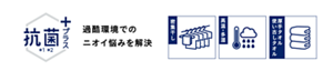 抗菌プラス＊1＊2　過酷環境でのニオイ悩みを解決　密集干し 高温・多湿 厚手タオル 使い古しタオル