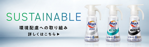 環境配慮への取り組み　詳しくはこちら