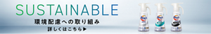 環境配慮への取り組み　詳しくはこちら