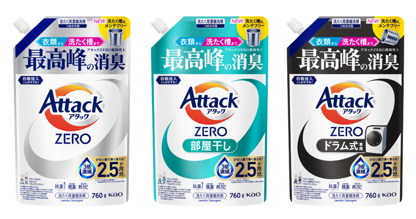 アタックZEROの選び方 | 花王株式会社 | 洗濯用洗剤アタック