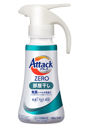 アタックZEROの選び方 | 花王株式会社 | 洗濯用洗剤アタック