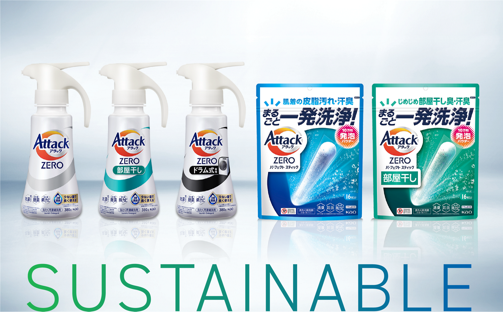 洗剤選びからはじめる、地球にやさしい暮らし | アタックZERO公式