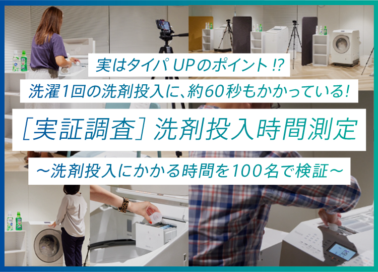 センタク プロジェクト | 花王株式会社 | 洗濯用洗剤アタック センタク プロジェクト | 花王株式会社 | 洗濯用洗剤アタック