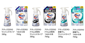 アタックZERO ワンハンドタイプ 380g アタックZERO つめかえ用 760g アタックZERO ドラム式専用 ワンハンドタイプ 380g  アタックZERO ドラム式専用 つめかえ用 760g アタックZERO 部屋干し ワンハンドタイプ 380g　アタックZERO 部屋干し つめかえ用 760g