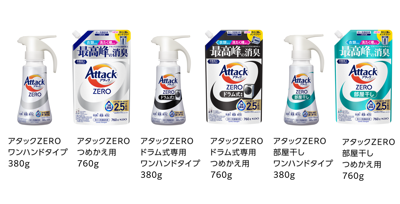Panasonic アタックZERO など15個 (1年分) セット (新品) センタク プロジェクト | 花王株式会社 | 洗濯用洗剤アタック