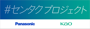 ＃センタクプロジェクト
