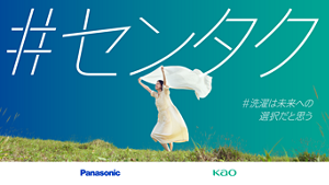 #洗濯は未来への選択だと思う